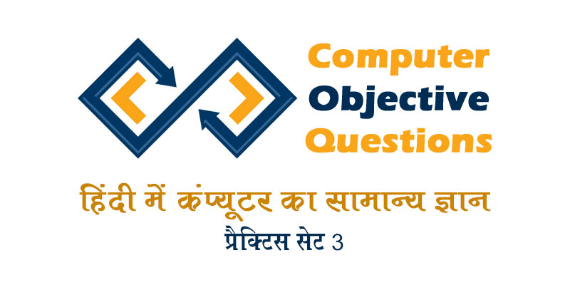 Computer Objective Questions Practice Set - 3